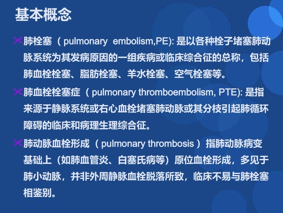 肺栓塞(22)_第2页