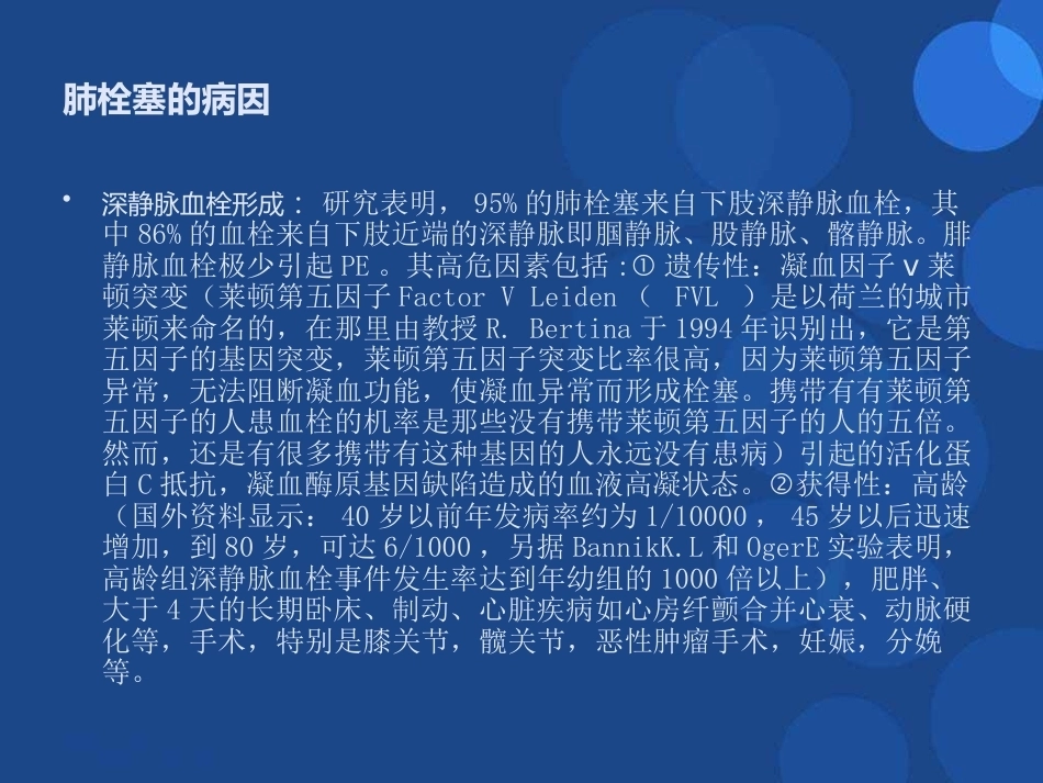 肺栓塞(22)_第4页