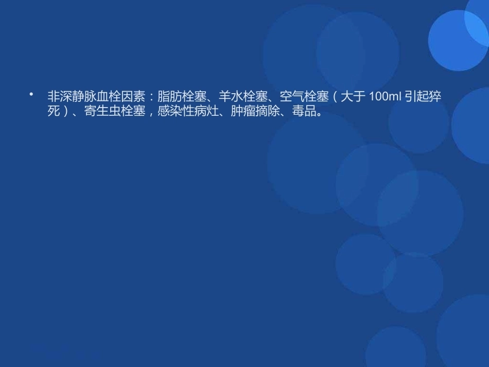 肺栓塞(22)_第5页
