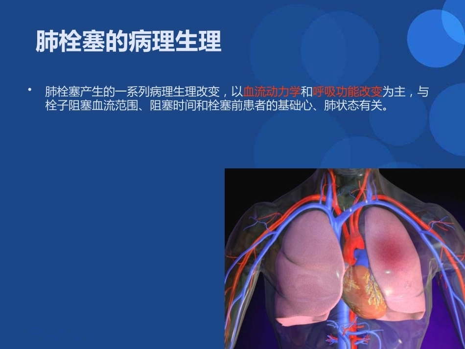肺栓塞(22)_第7页