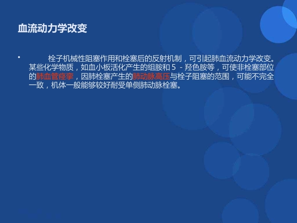 肺栓塞(22)_第8页