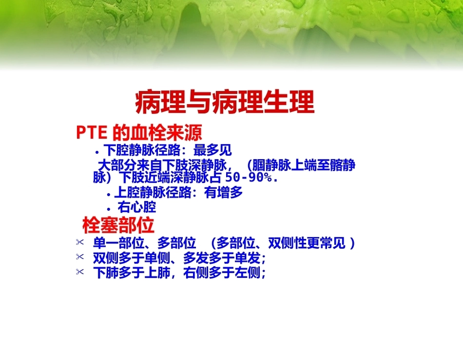 肺栓塞(23)_第10页