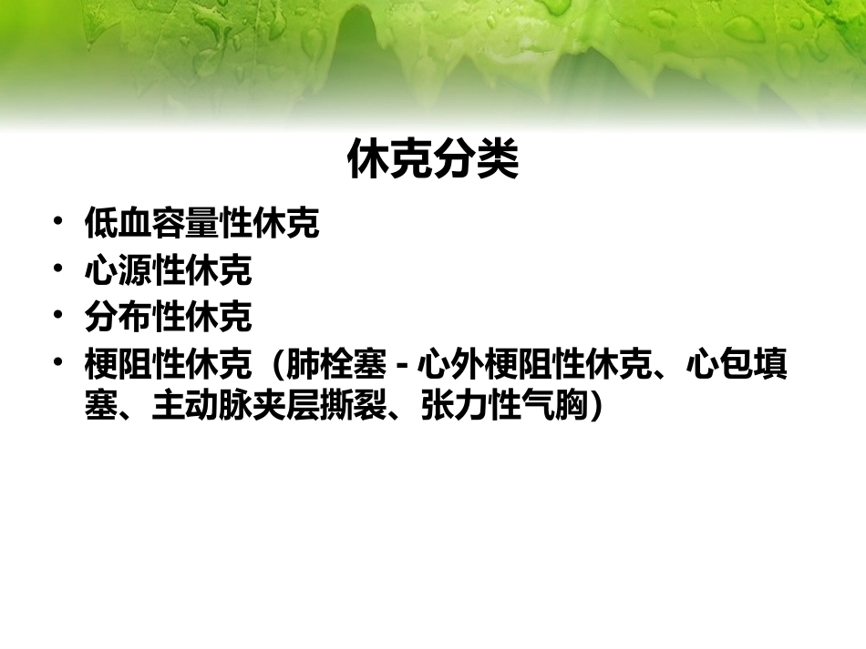 肺栓塞(23)_第13页