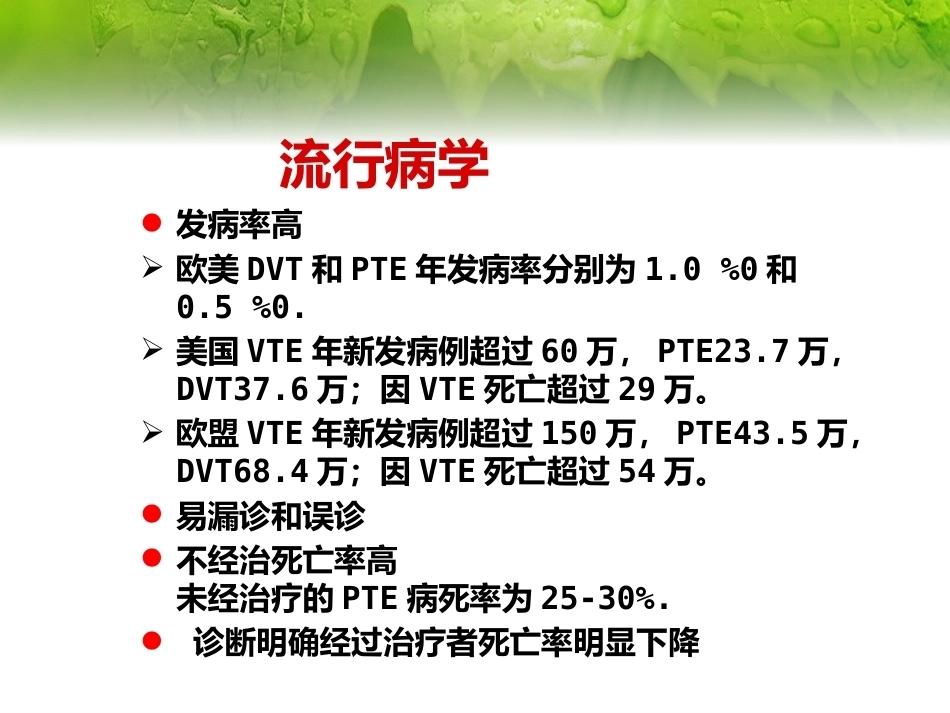 肺栓塞(23)_第5页