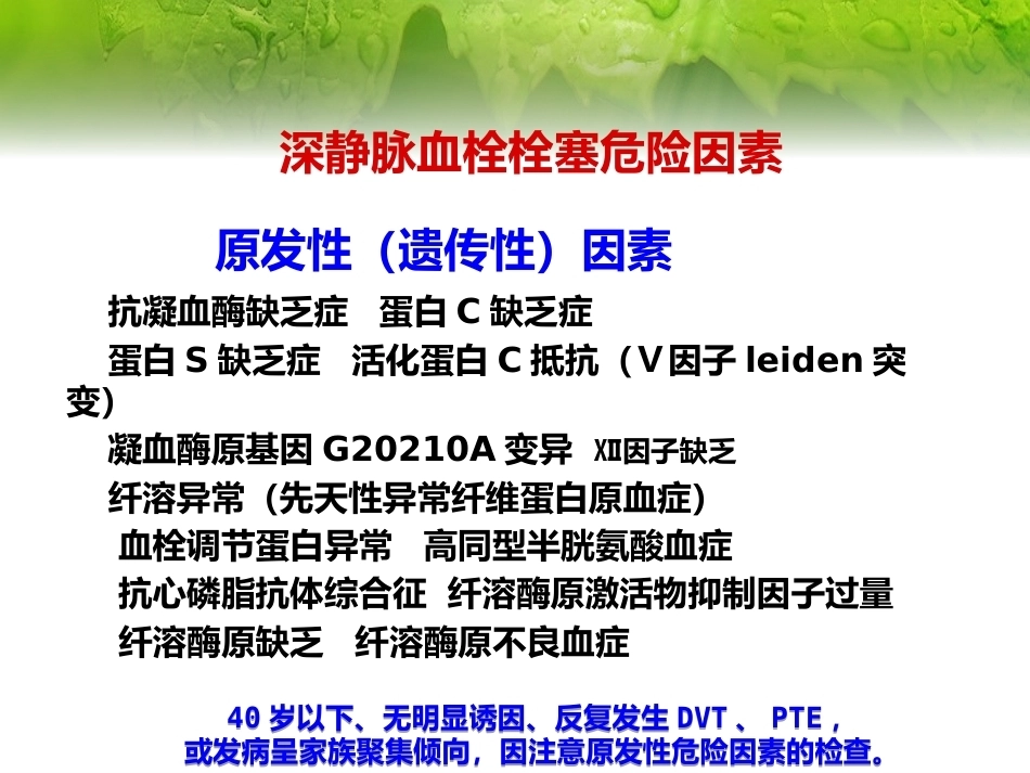肺栓塞(23)_第7页