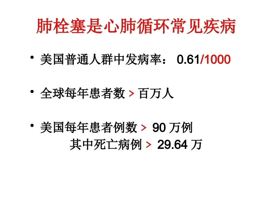 肺栓塞(24)_第15页