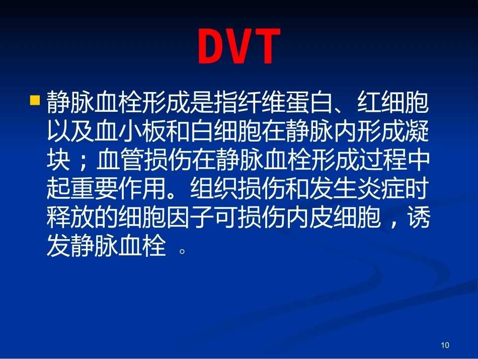 肺栓塞(25)_第10页