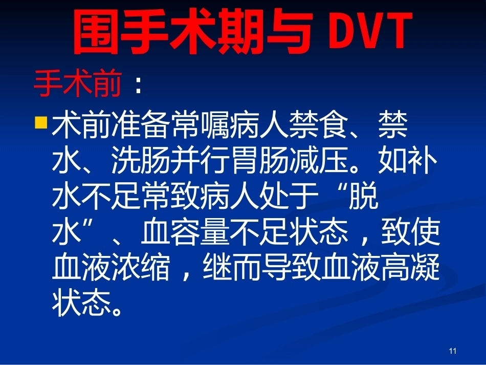 肺栓塞(25)_第11页