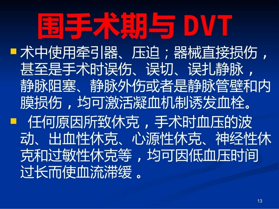 肺栓塞(25)_第13页