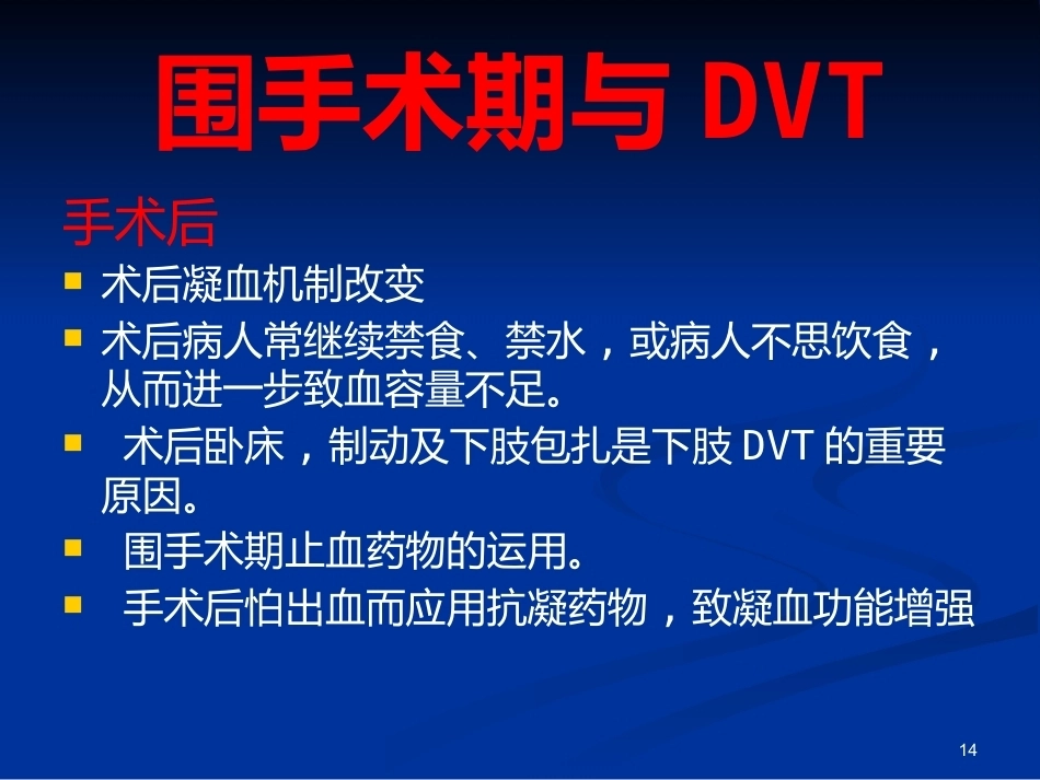 肺栓塞(25)_第14页