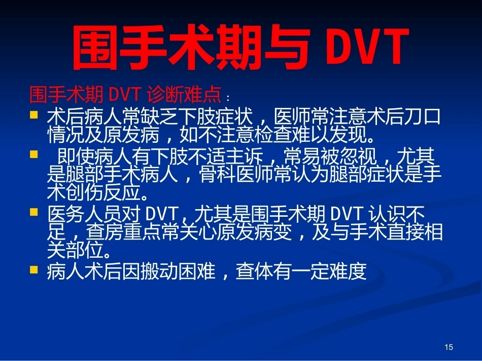 肺栓塞(25)_第15页