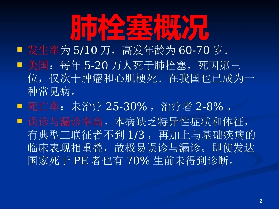 肺栓塞(25)_第2页