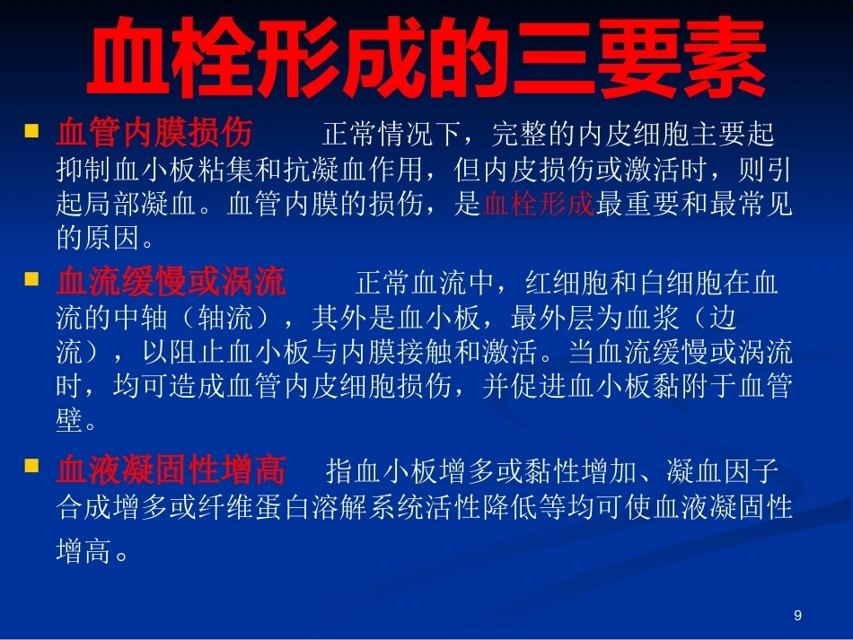 肺栓塞(25)_第9页