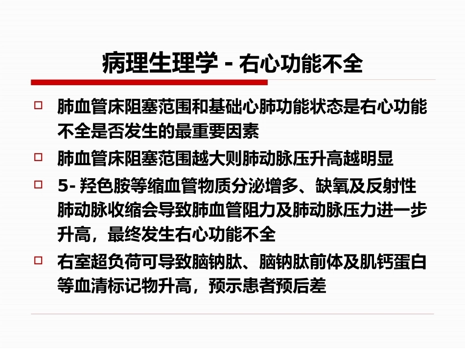 肺栓塞(26)_第10页