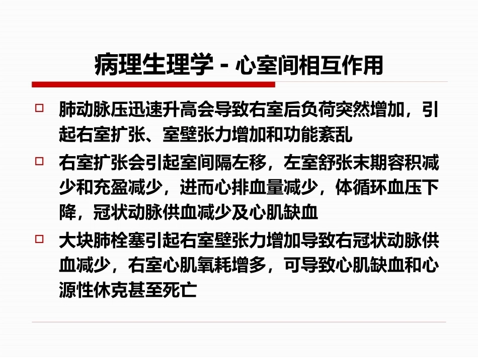肺栓塞(26)_第11页