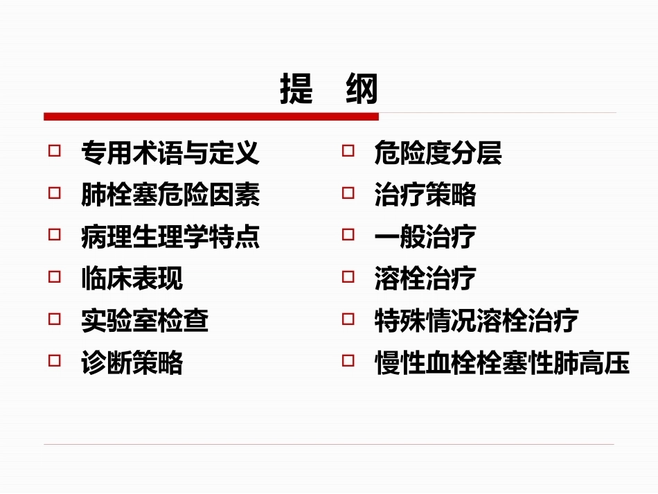 肺栓塞(26)_第2页