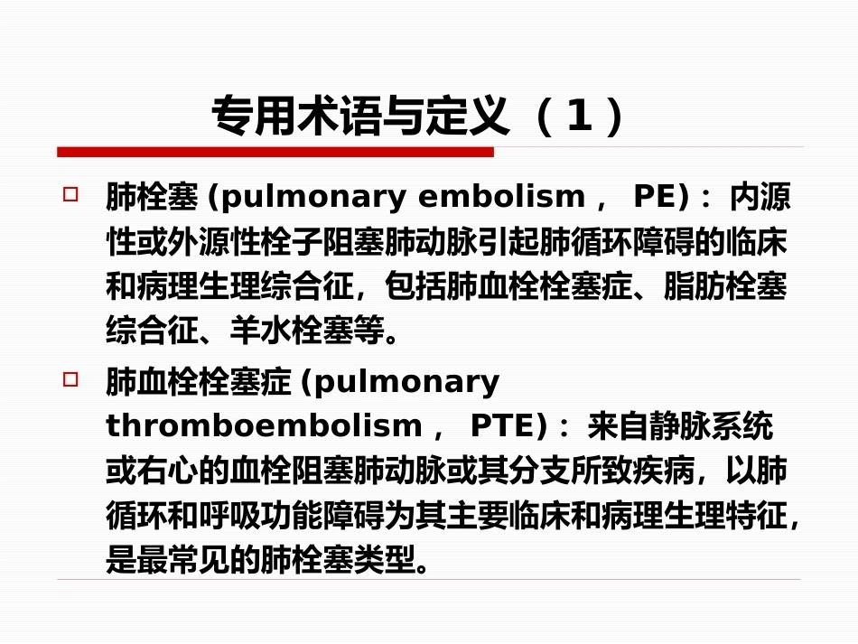 肺栓塞(26)_第3页