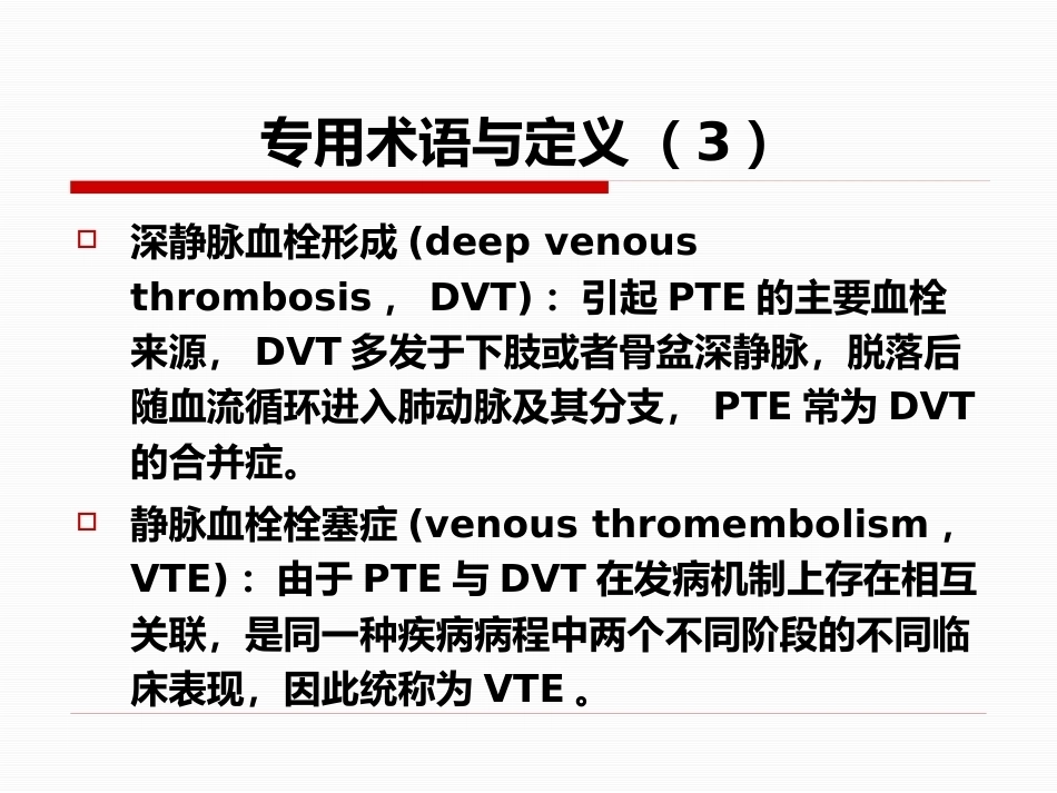 肺栓塞(26)_第5页