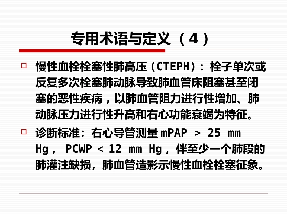 肺栓塞(26)_第6页