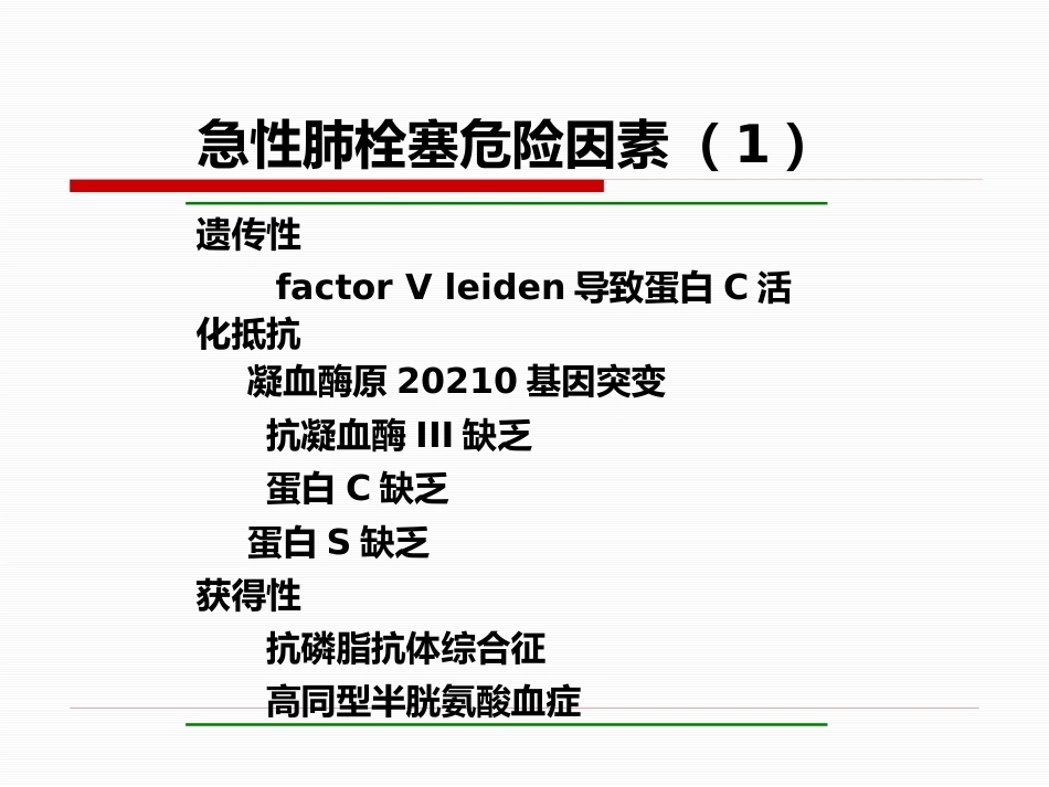 肺栓塞(26)_第7页