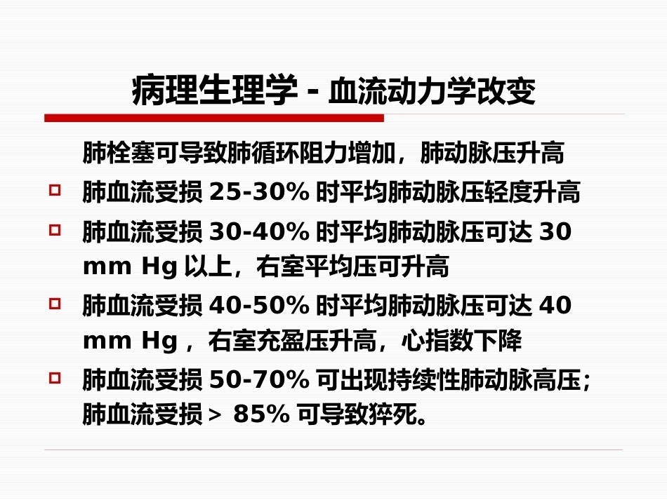 肺栓塞(26)_第9页