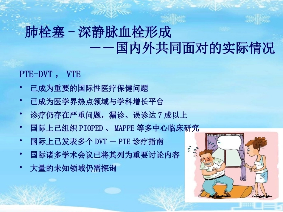 肺栓塞(27)_第10页