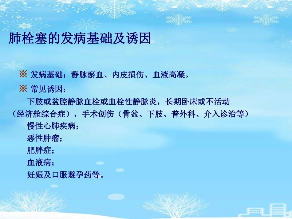 肺栓塞(27)_第12页
