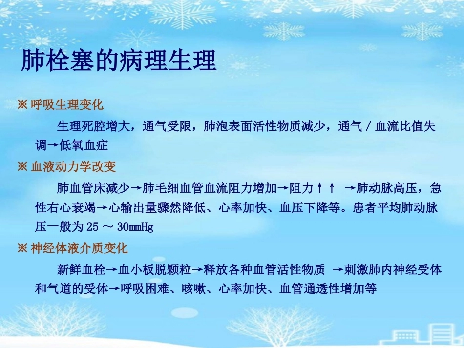 肺栓塞(27)_第15页