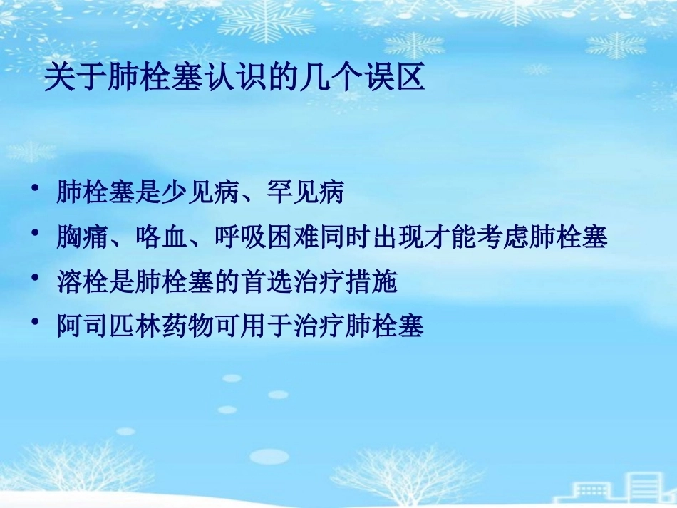 肺栓塞(27)_第2页