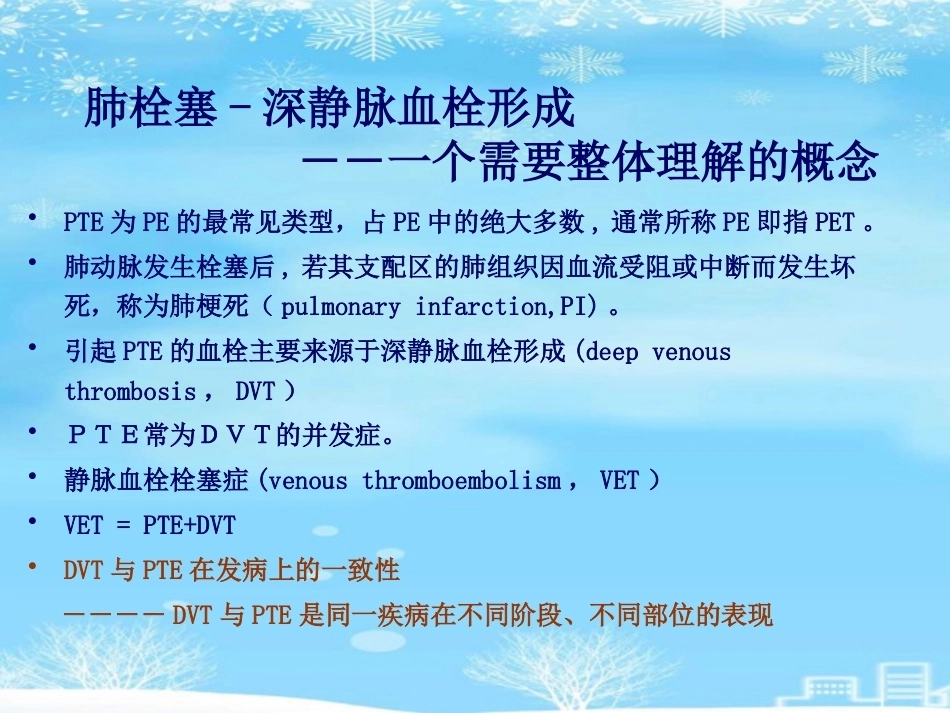 肺栓塞(27)_第4页