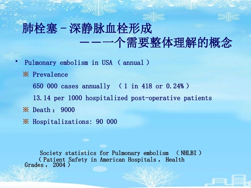 肺栓塞(27)_第6页