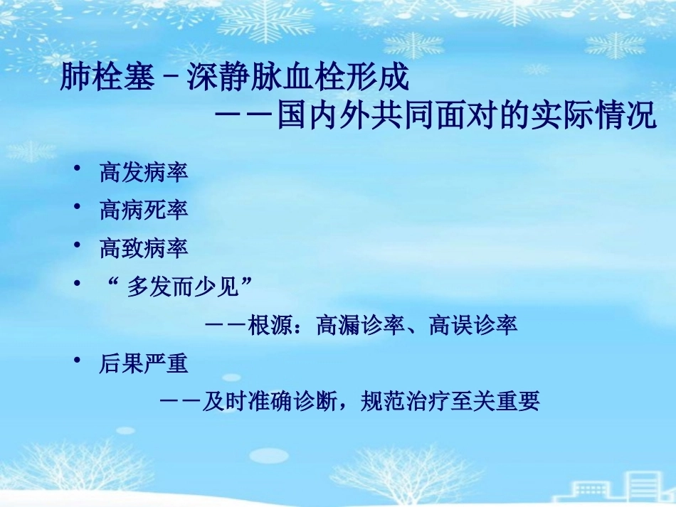 肺栓塞(27)_第9页
