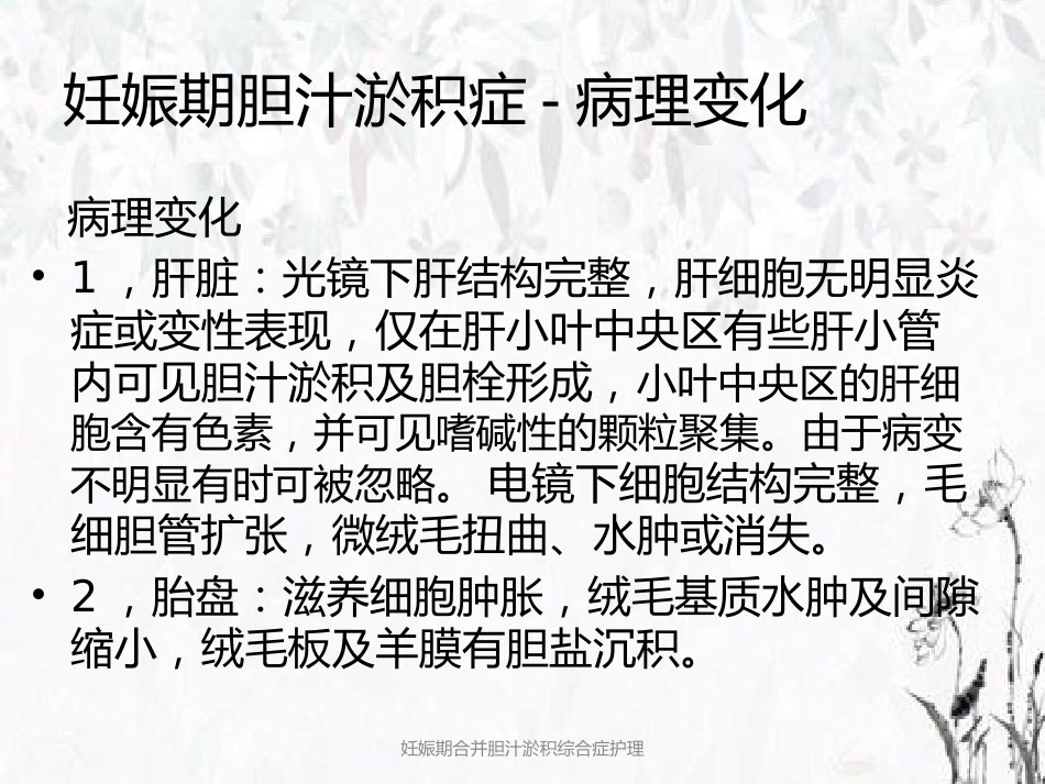 妊娠期合并胆汁淤积综合症护理_第6页