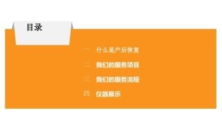 产后恢复中心介绍医学报告医院宣传医疗PPT