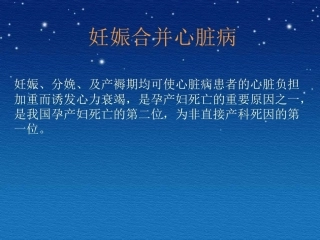 妊娠合并心脏病(妇产科)