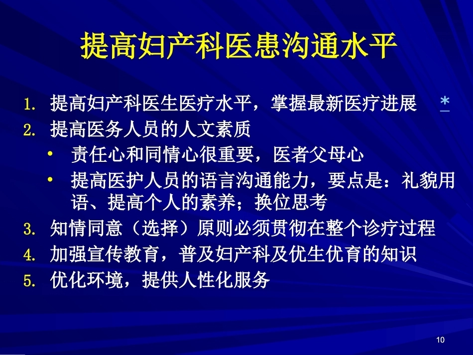 妇产科医患沟通-_第10页