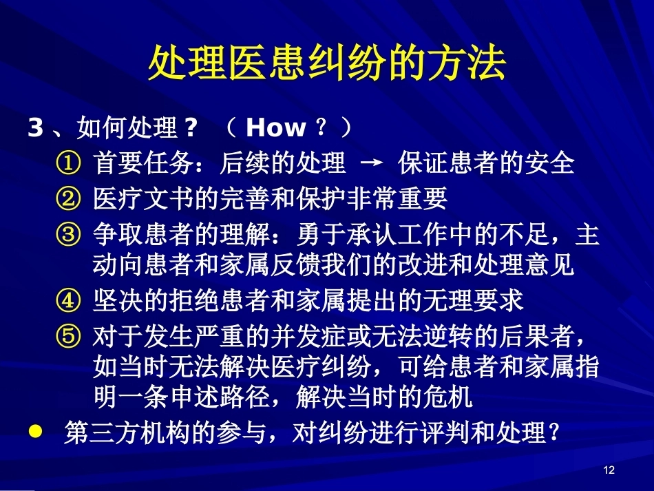 妇产科医患沟通-_第12页