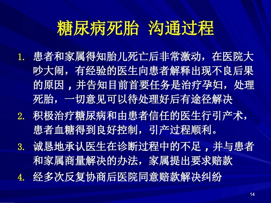 妇产科医患沟通-_第14页