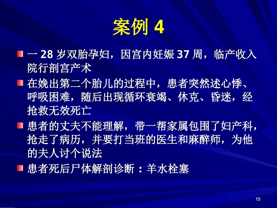妇产科医患沟通-_第15页