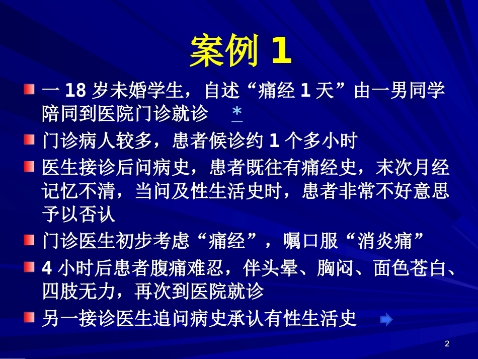 妇产科医患沟通-_第2页