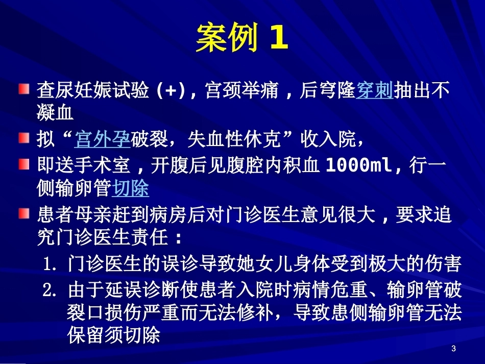 妇产科医患沟通-_第3页