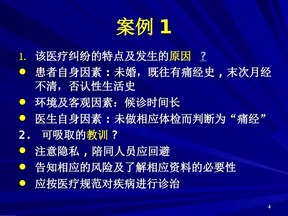 妇产科医患沟通-_第4页