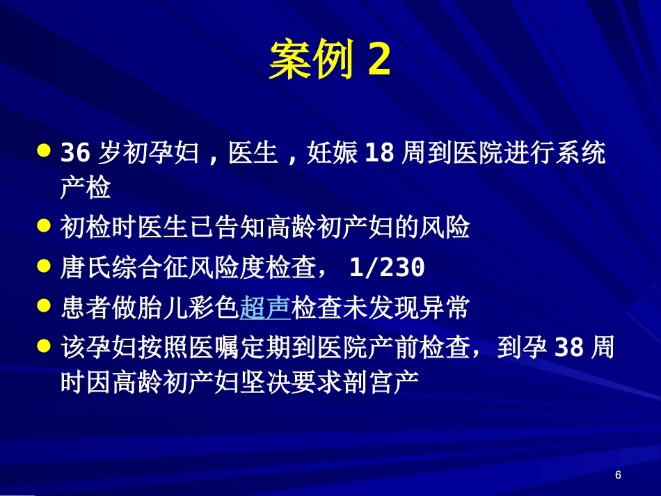 妇产科医患沟通-_第6页