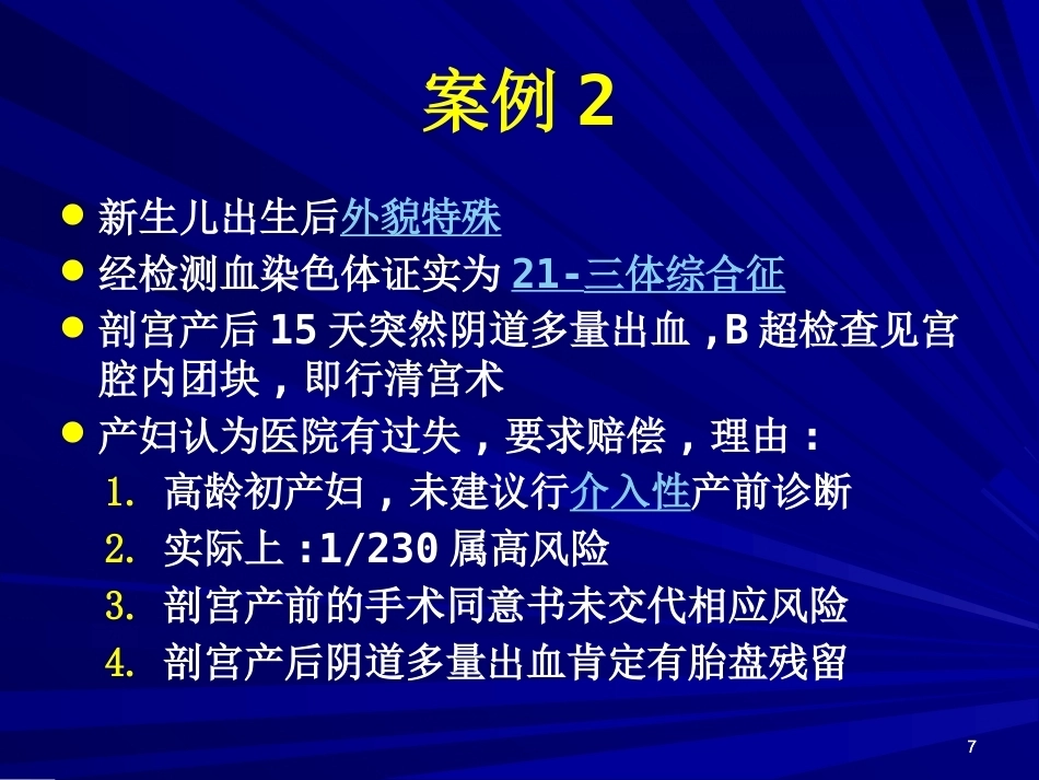 妇产科医患沟通-_第7页