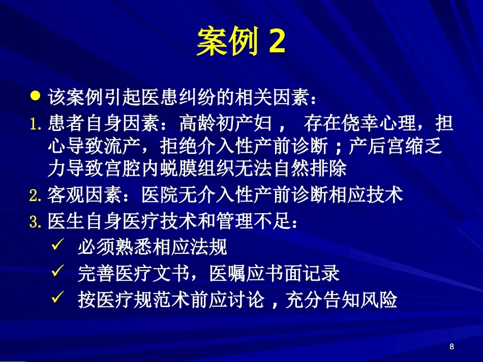 妇产科医患沟通-_第8页