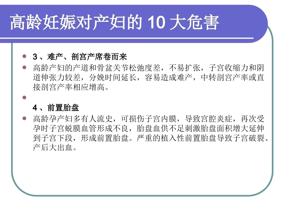 加强新形势下产科质量要求与产科医师所面临的挑战_第10页