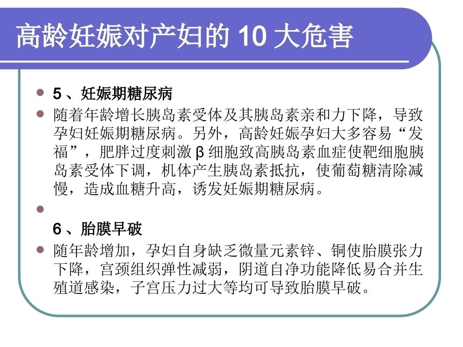 加强新形势下产科质量要求与产科医师所面临的挑战_第11页