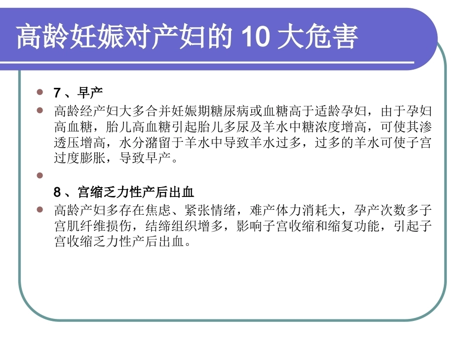 加强新形势下产科质量要求与产科医师所面临的挑战_第12页