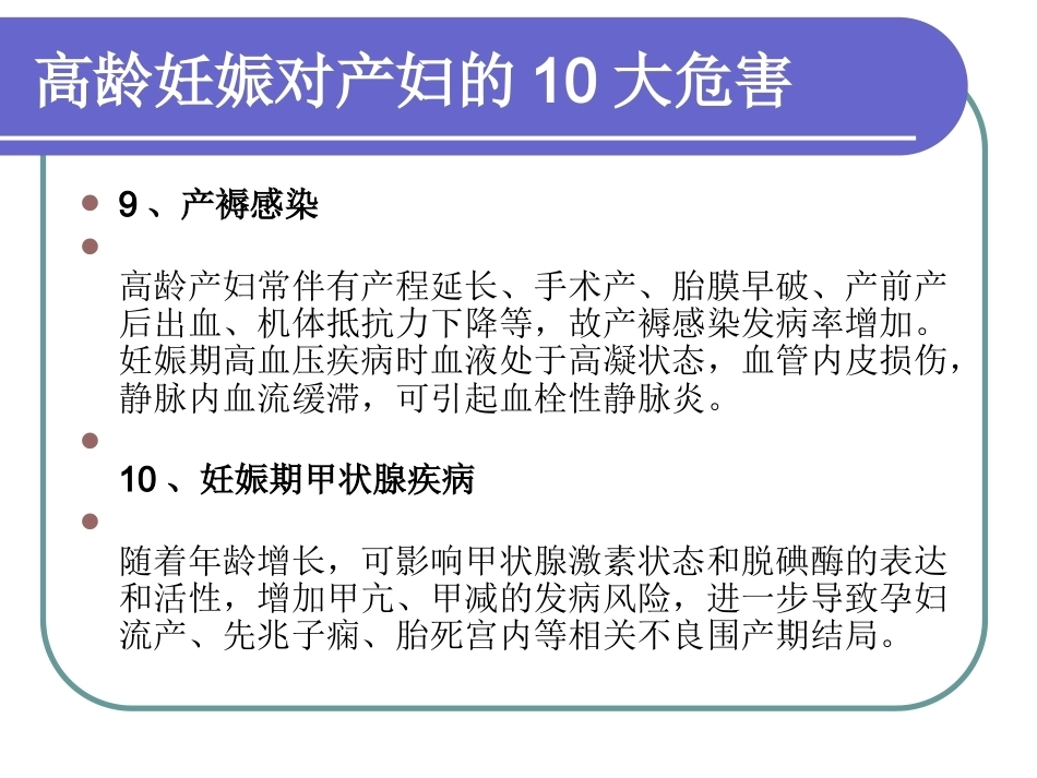 加强新形势下产科质量要求与产科医师所面临的挑战_第13页