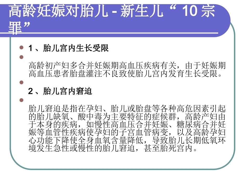 加强新形势下产科质量要求与产科医师所面临的挑战_第14页